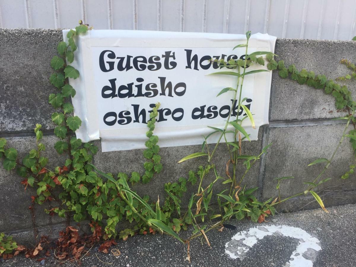 Guest House Daisho Oshiro Asobi Matsue Exterior photo